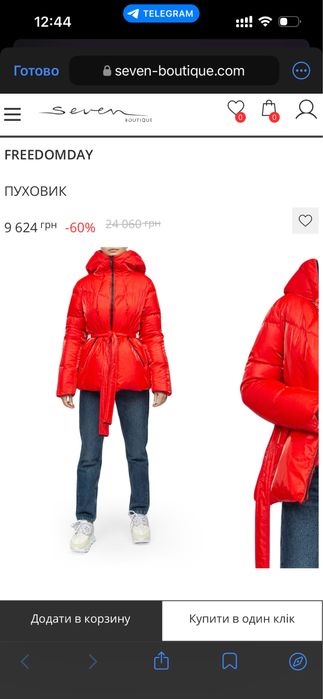 Пуховик Freedomday