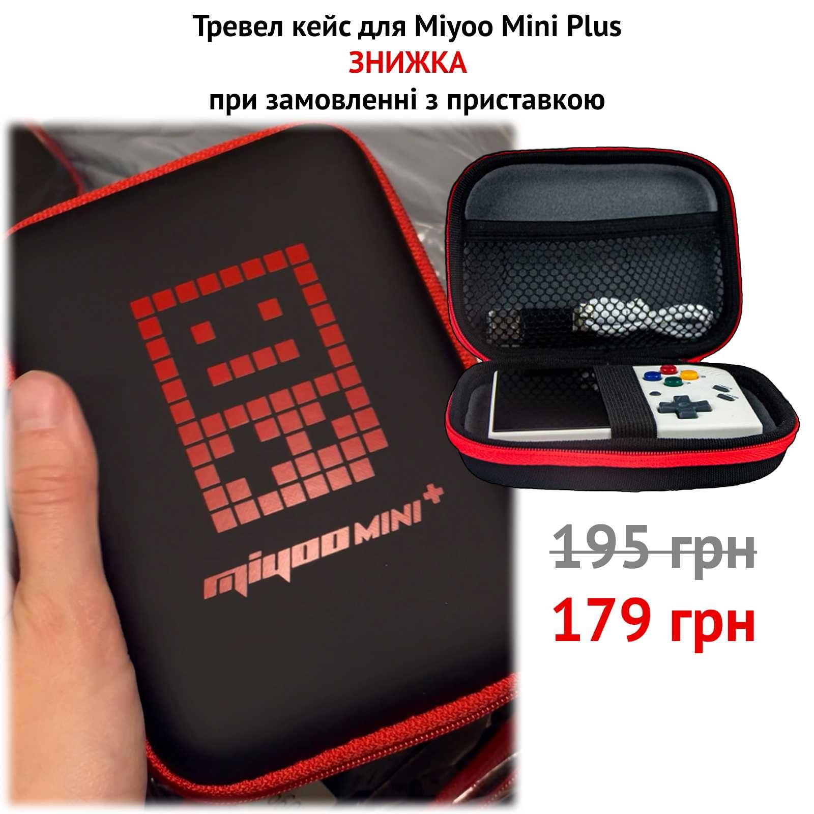 Нова ігрова ретро приставка Miyoo Mini Plus 64 гб з іграми