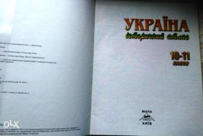 Атлас история Украины 10-11 класс/історія України/ географія