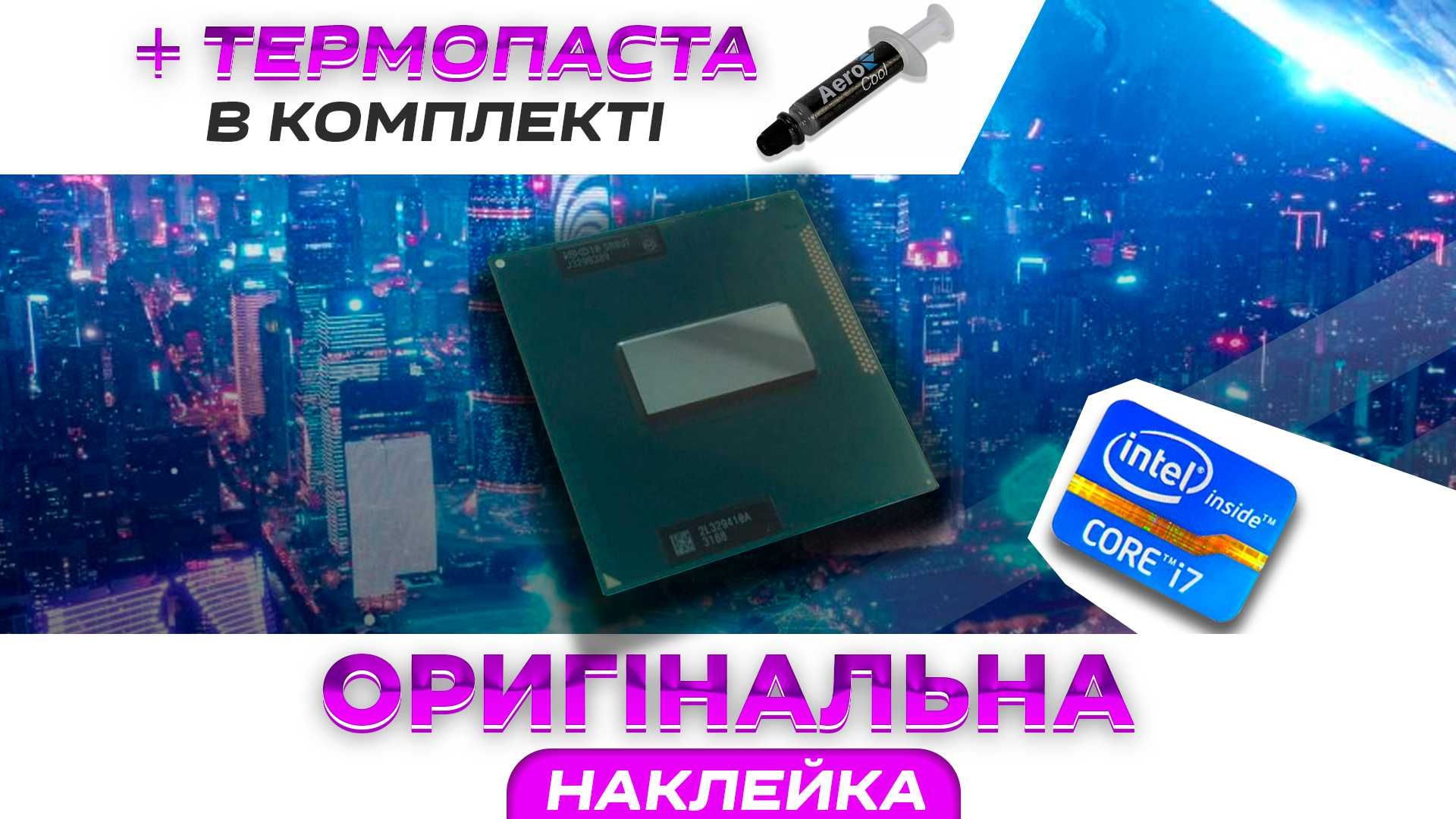 i7-3840QM Процесор для заміни в ноутбуці (НАЙНИЖЧА ЦІНА, Є ІНШІ)