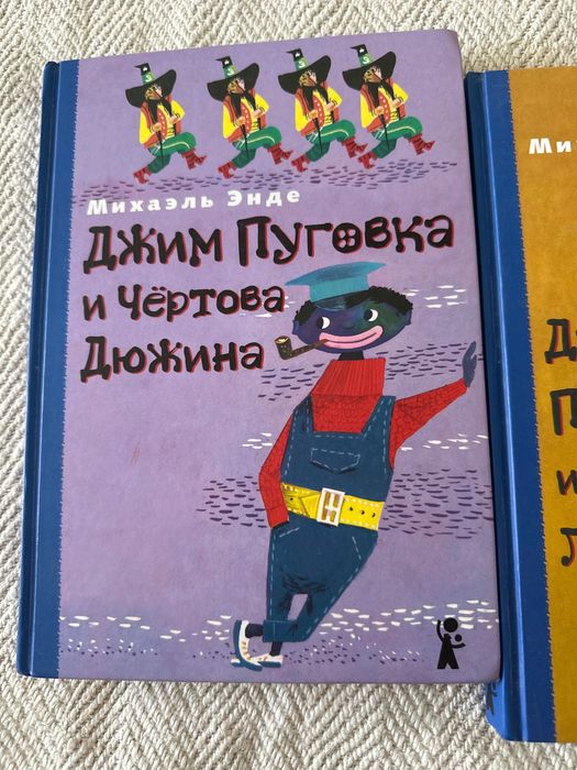 Джим Пуговка Міхаель Енде