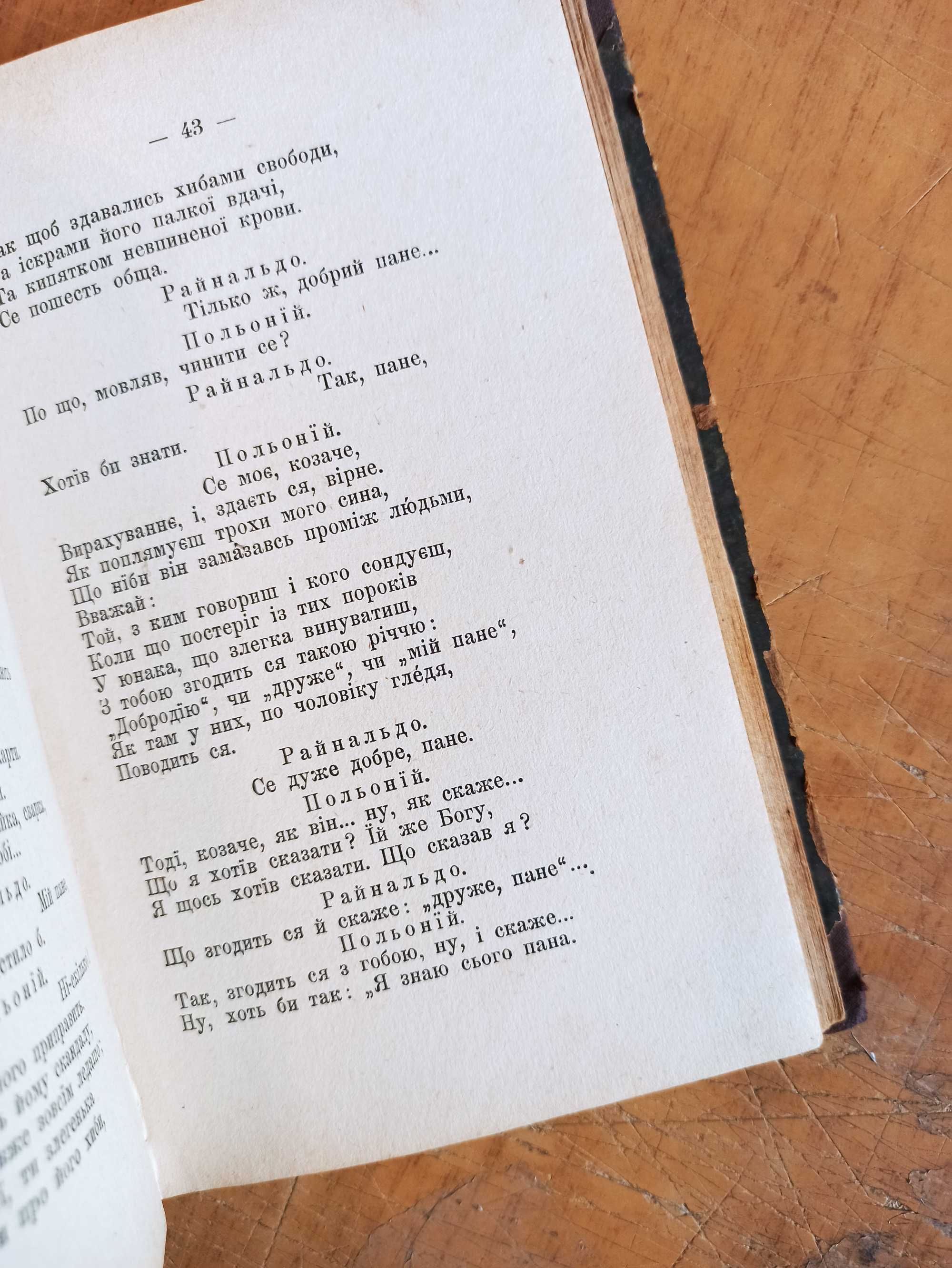 Шекспір У. Гамлет, принц Данський (переклад П. Куліша) 1899 р.