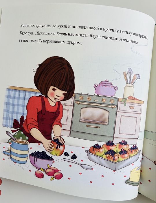 «Белль і Бу. День смакоти»