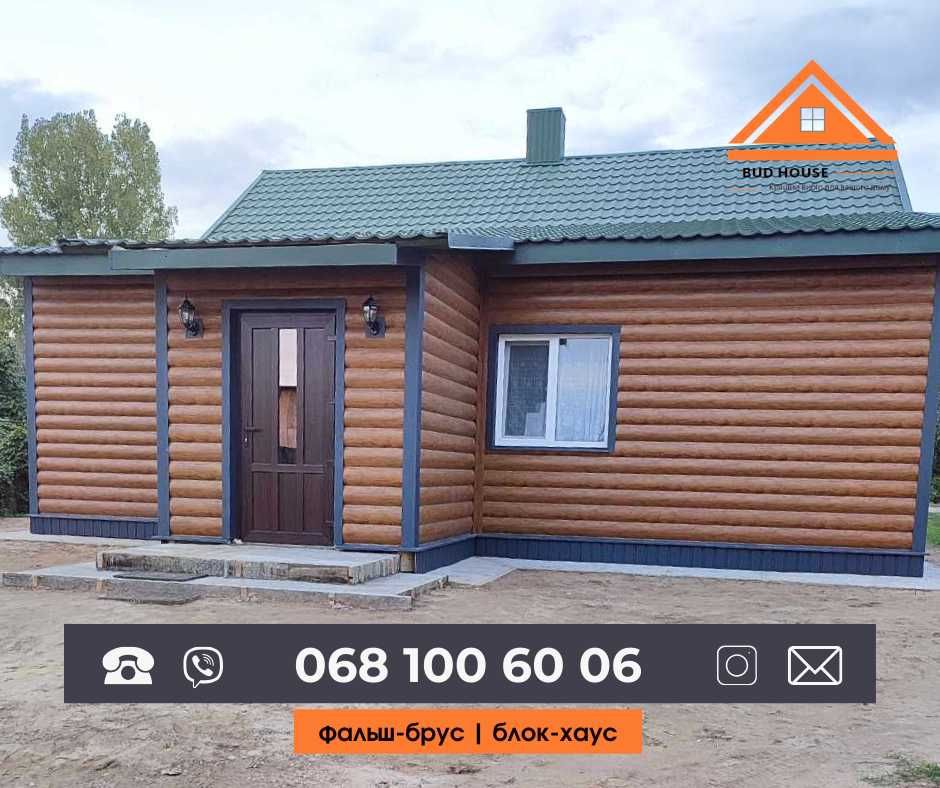 Фальш-брус та блок-хаус металевий, фасадний матеріал. Замір+доставка