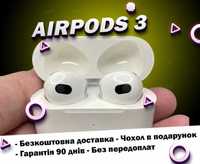 Топові Навушники AirPods 3 з шумоподавлінням 1в1 +чохол