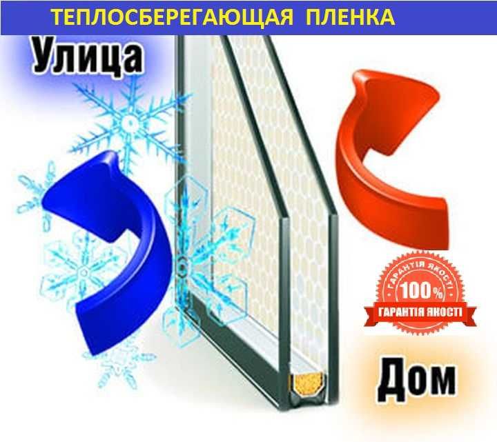 Термопленка 6мХ1.20м(30мкрн) для утепления окон и дверей