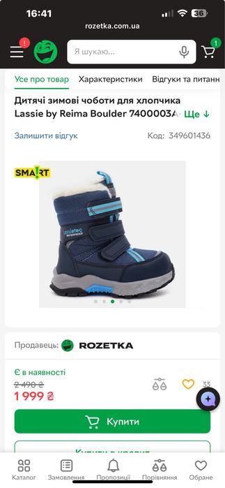 Продам зимові теплющі черевеки фірми Reima Lassie