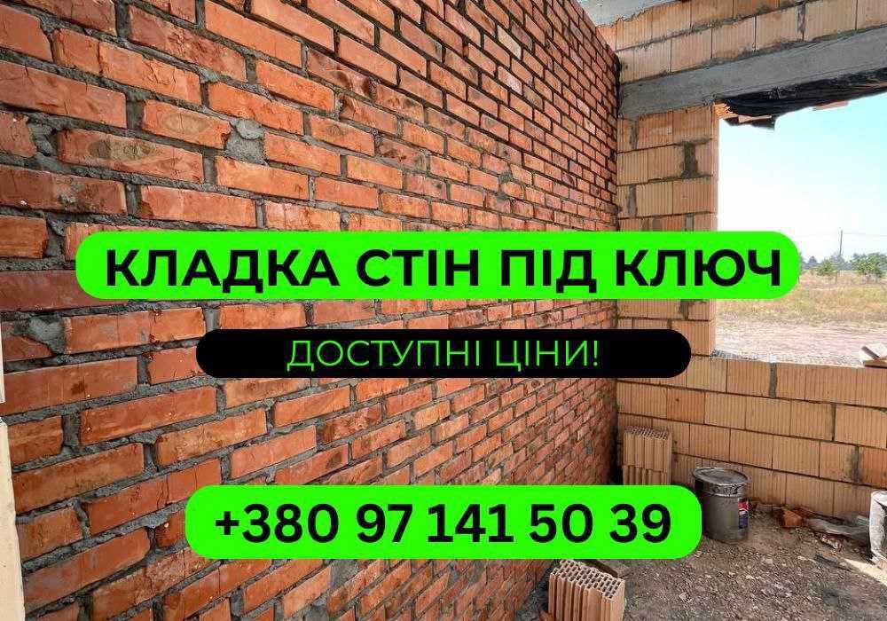 Кладка стен с гарантией! Керамоблок, кирпич, газоблок