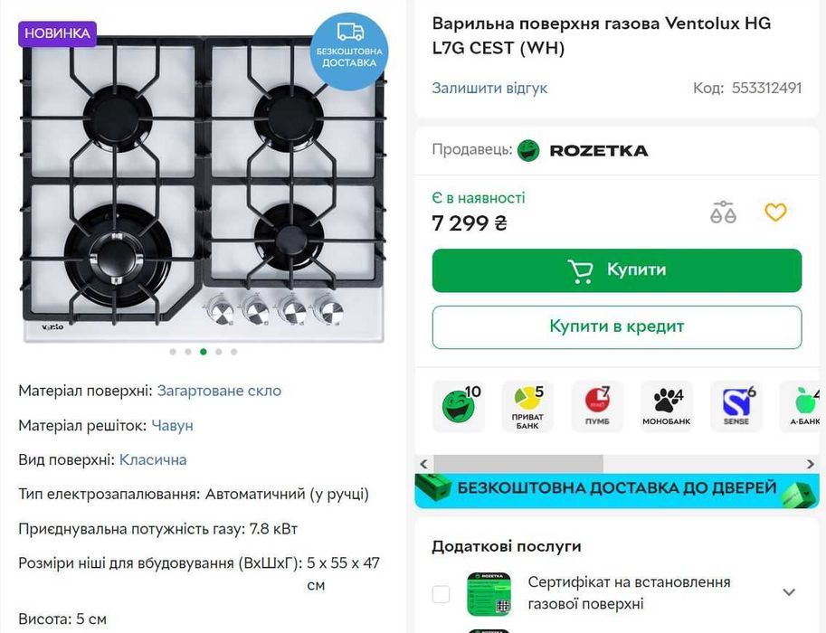Варильна поверхня газова Ventolux HG L7G CEST (BK)