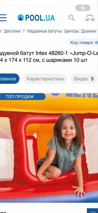 Продам детский батут