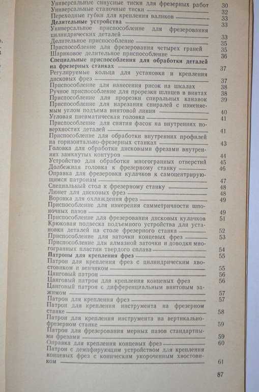 Приспособления и инструменты для фрезерных работ