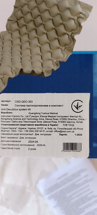 Протипролежневий матрац з компресором OSD-QDC-303