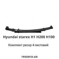 Ресора Hyundai Хюндай Хендай H200 H1 H100 Starex