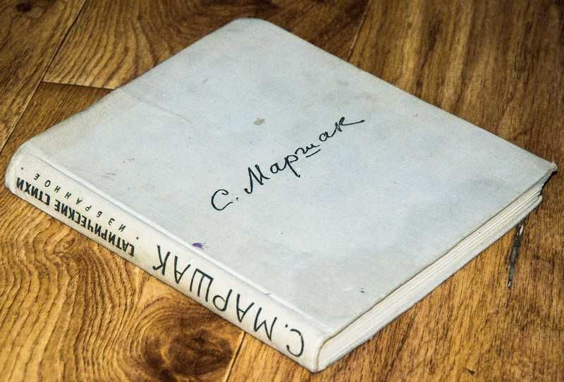 Маршак  "Сатирические Стихи, Эпиграммы, Плакаты" Кукрыниксы 1959