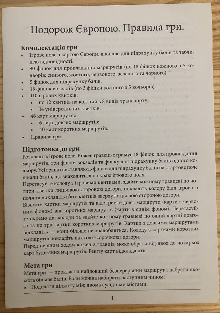 Настільна гра «Подорож Європою»