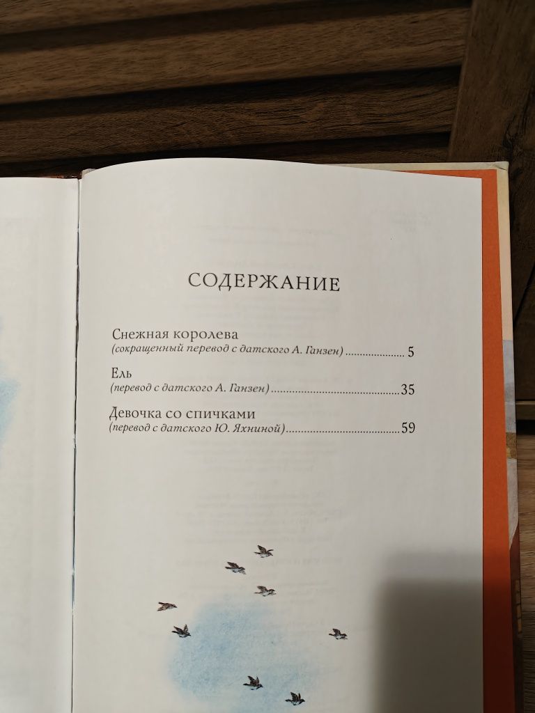 Зимняя сказка, Андерсен, Девочка со спичками, Ель