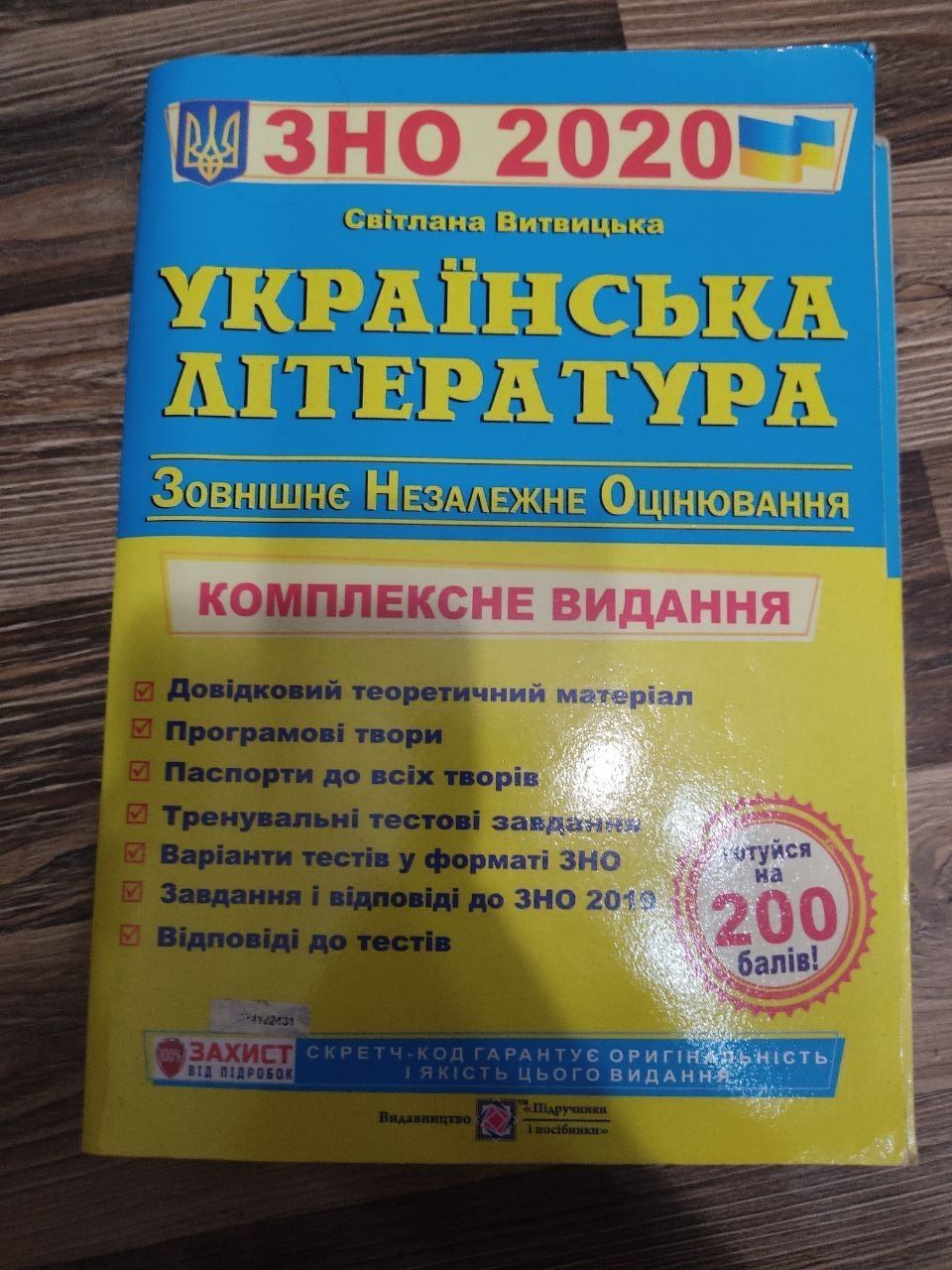 Збірники для підготовки ЗНО ДПА 2020,2021