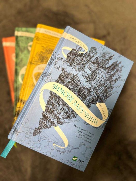"Крізь дзеркала" Крістель Дабос (комплект з 4 книг)