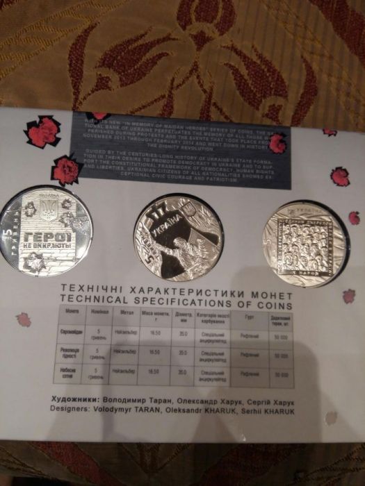 Набор монет посвященый,,Героям майдана"