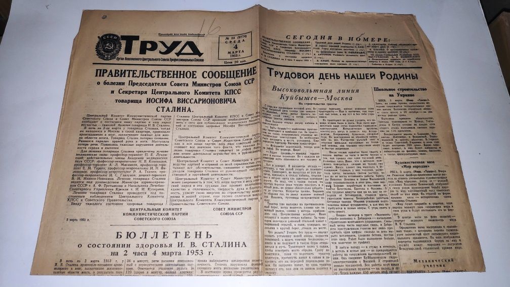 Коллекция газет за 1953 год