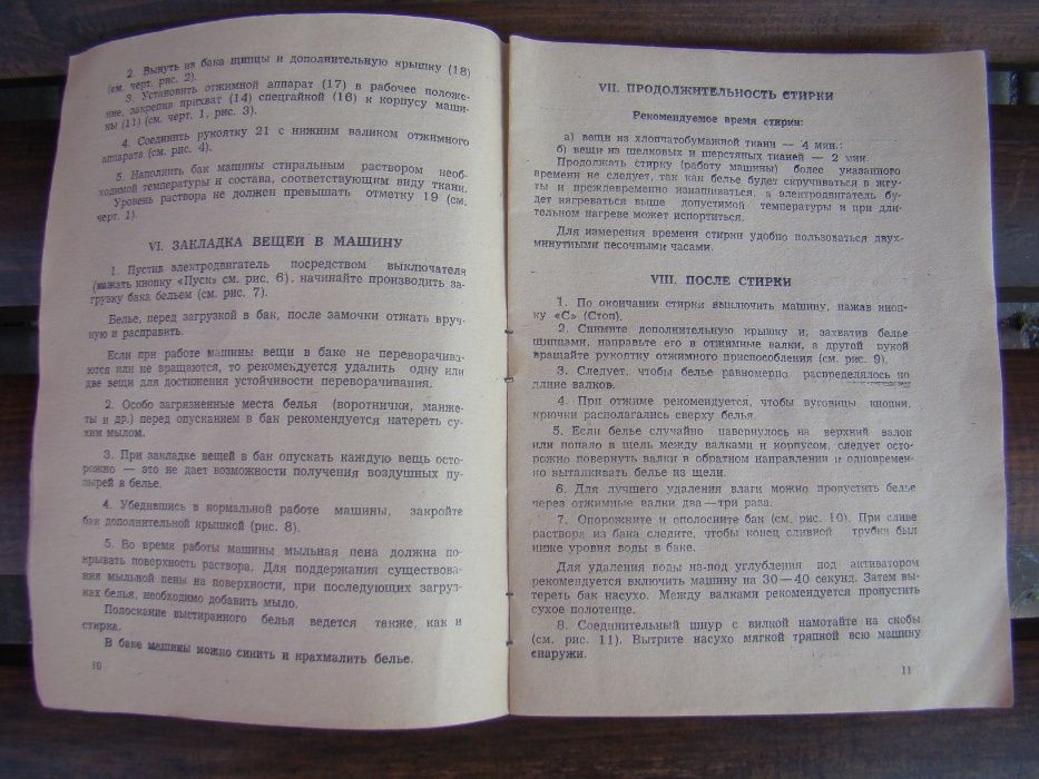 Паспорт (инструкция) к стиральной машине СМР-1,5 1962 г.в. из СССР.