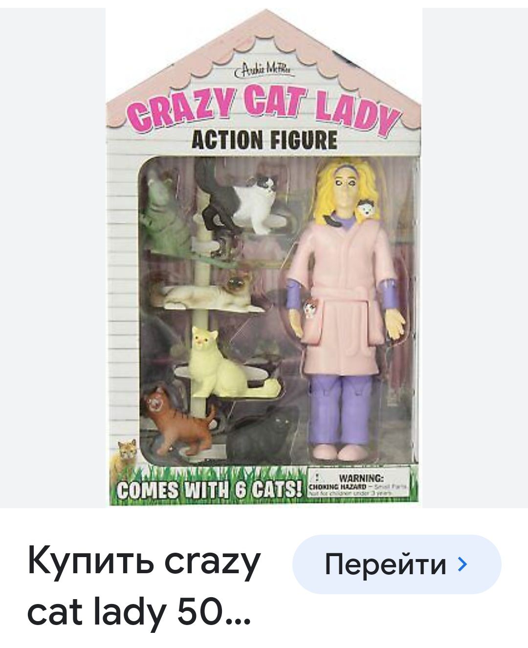 Шарнирная кукла. Фигурка.Crazy cat lаdy. 2004.