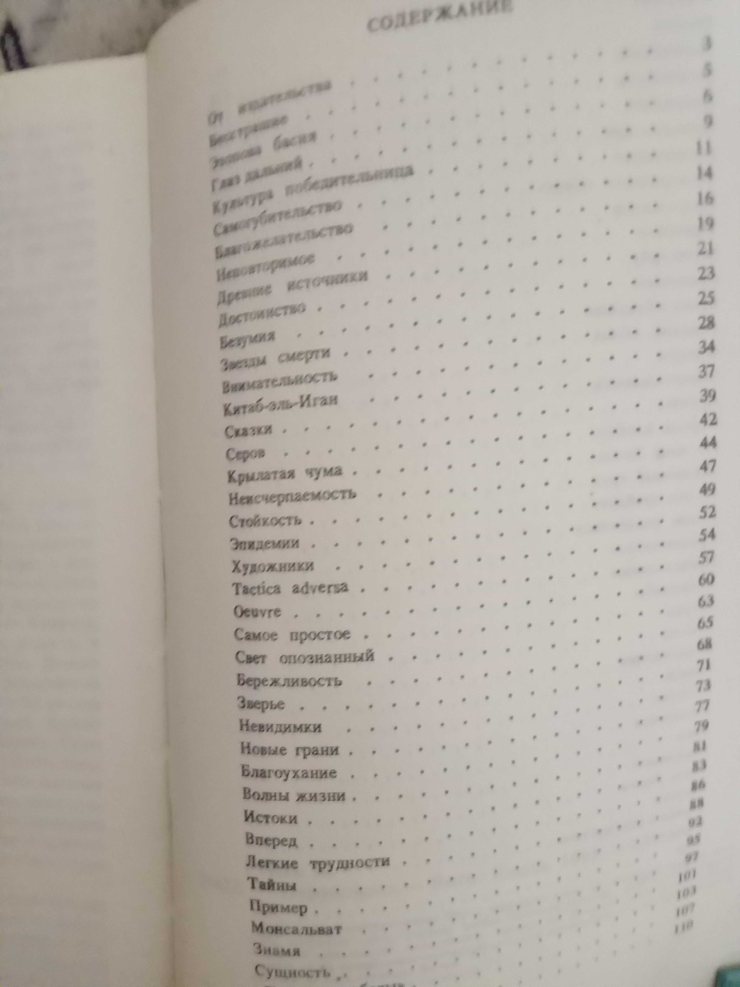 Николай Рерих "Нерушимое" , Врата в будущее", "Твердыня пламенная"