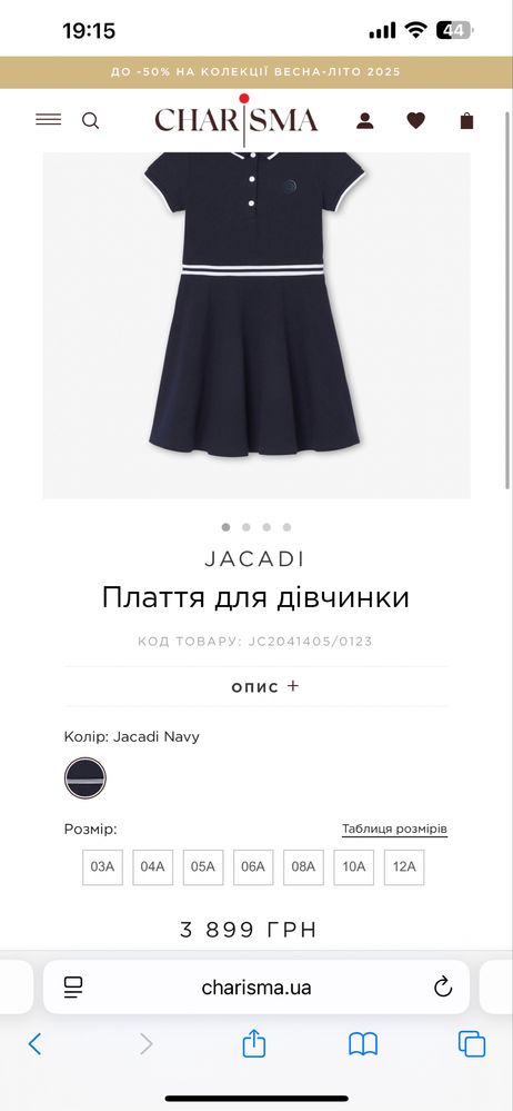 Сукня jacadi 6a на перше вересня