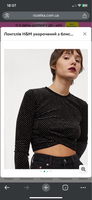 Лонгcлів H&M укорочений з блискітками топ чорний