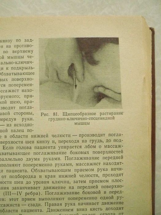 Лечебный массаж. Леонид Куничев.