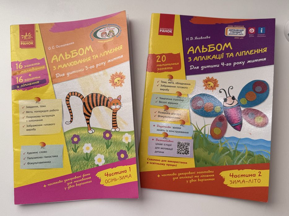 Альбом з малювання та ліплення, аплікації, 3 та 4 роки. Ранок