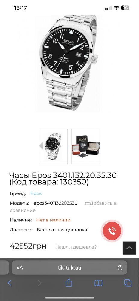 Часы EPOS 3401 механика