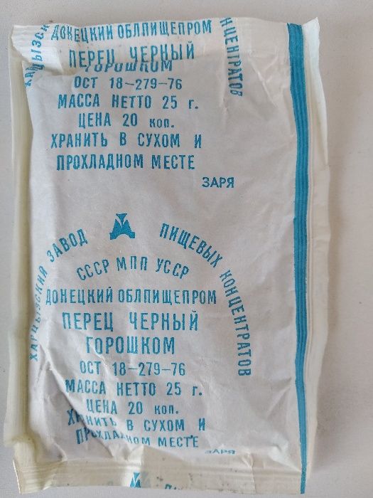 Перец черный горошком СССР