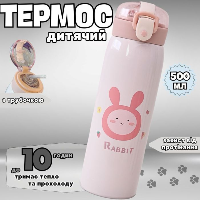 Акція. Дитячий термос для школи. Термос з трубочкою. Термос дитячий