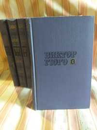 Виктор Гюго в десяти томах. Цена за все 10 тома.
