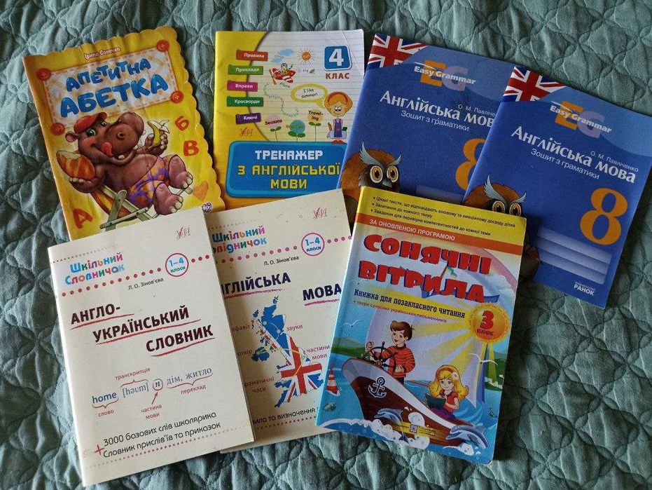 Книги для школи.