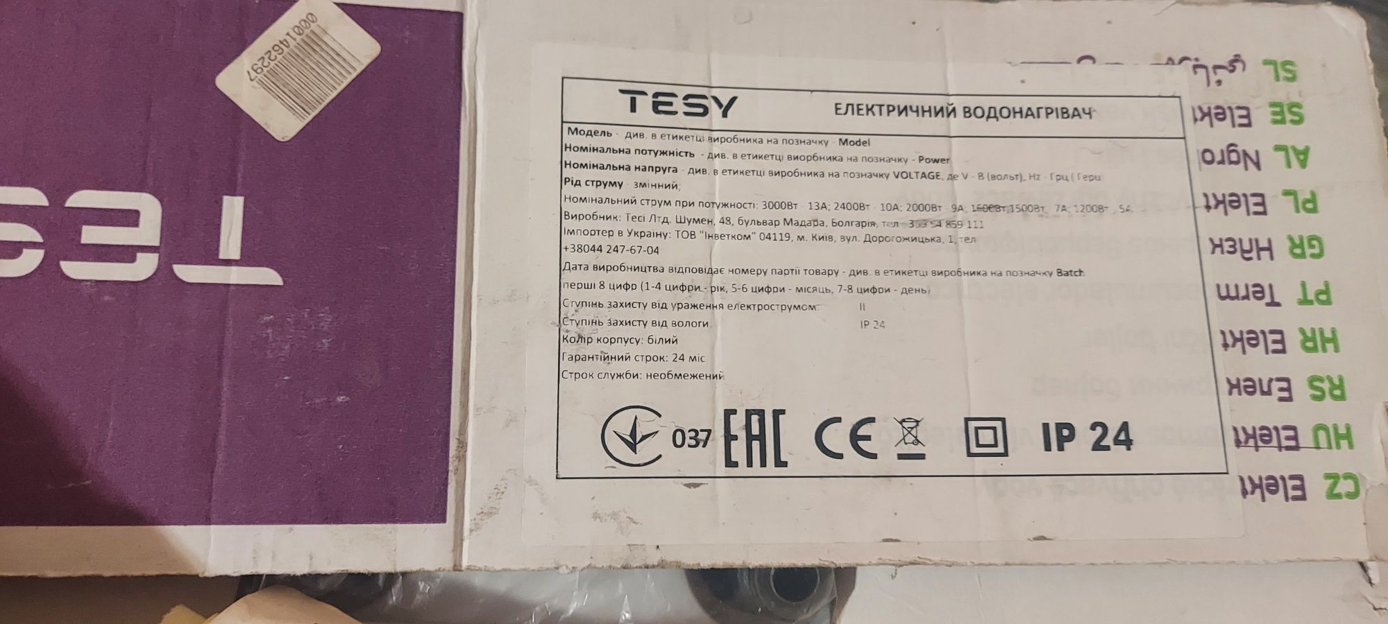 Новий бойлер Tesy 10 l купувався для дачі війна внесла корективи