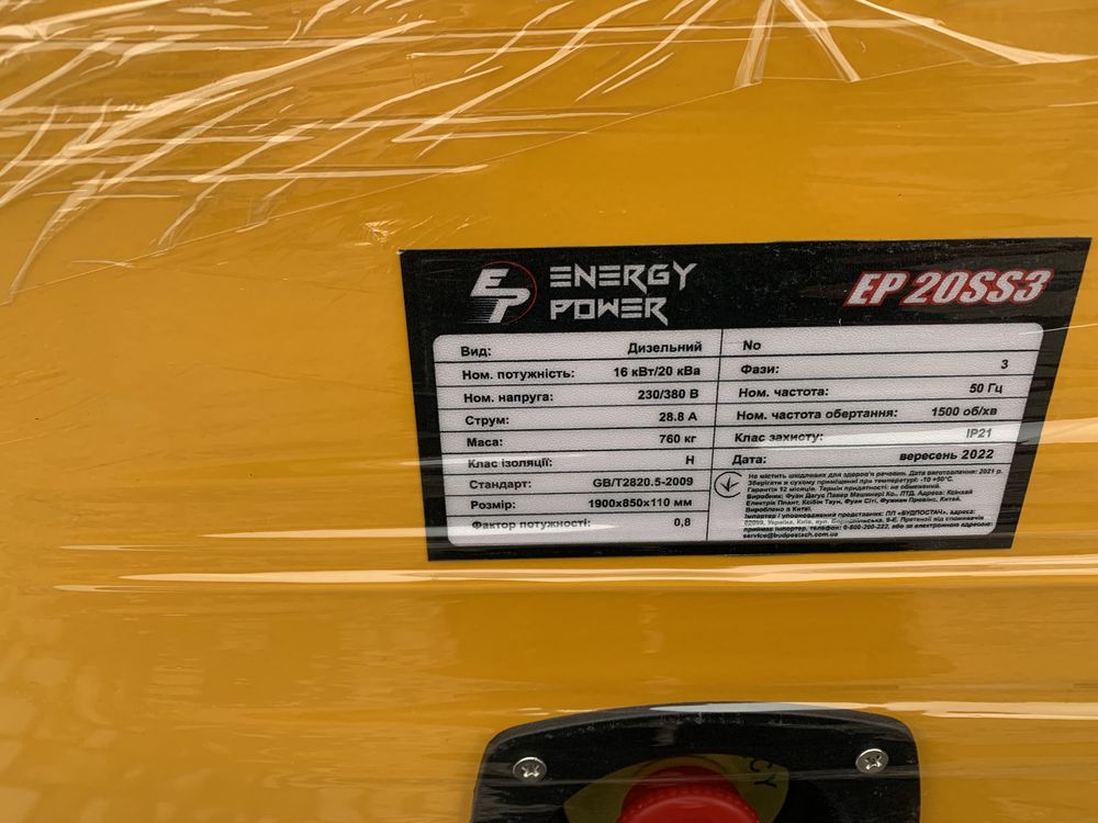 Дизельний генератор Energy Power  EP20SS3. 16 кВт/20kVa (В наявності)