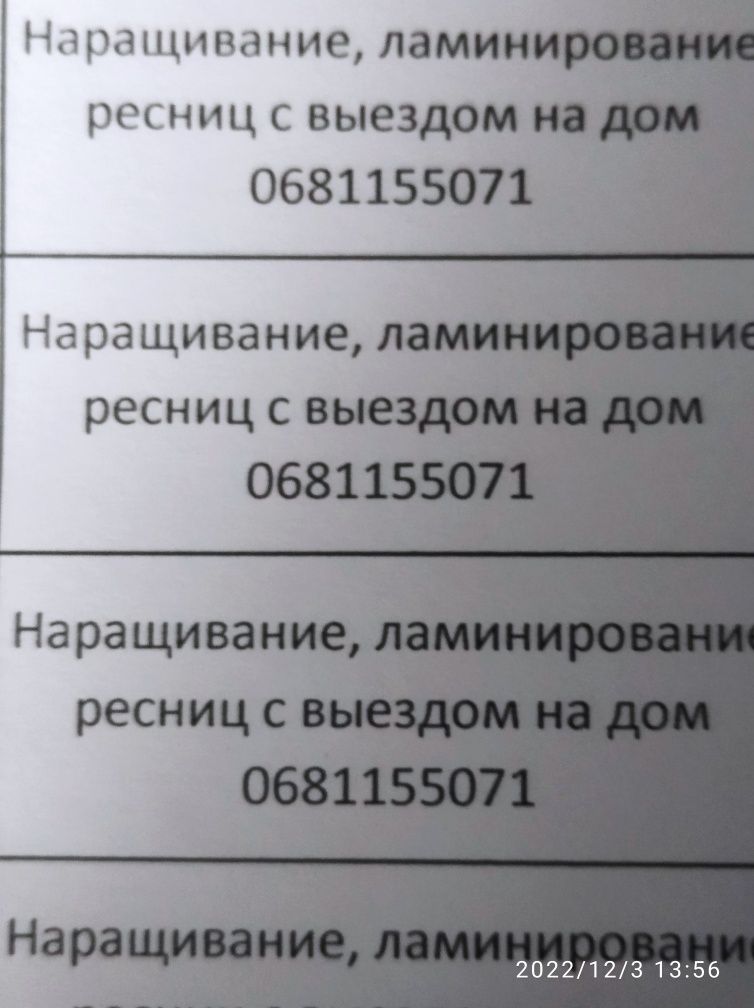 Нарощування, ламінування вій з виїздом додому