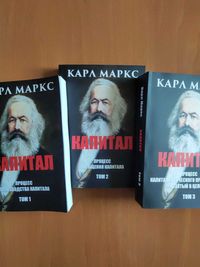 Капитал. Том 1 - Том 3 - Карл Маркс