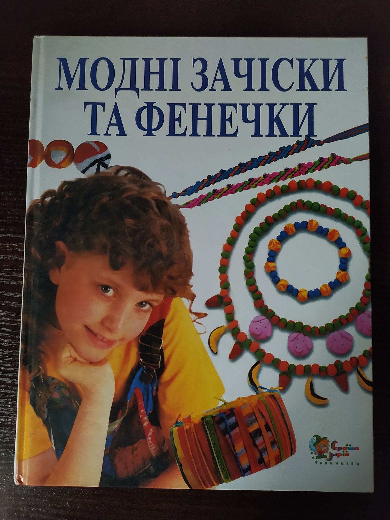 Книга "модные причёски"