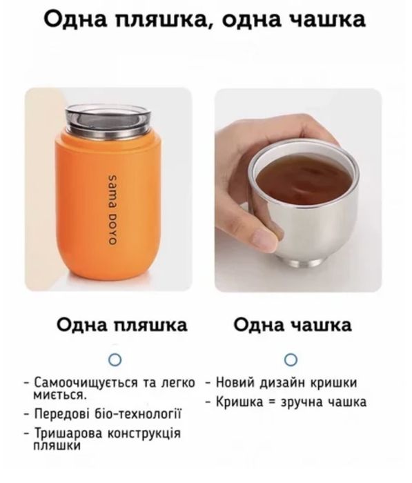 Термос Термочашка Sama Doyo Yi MC-07A, 200 мл з фільтром і чохлом