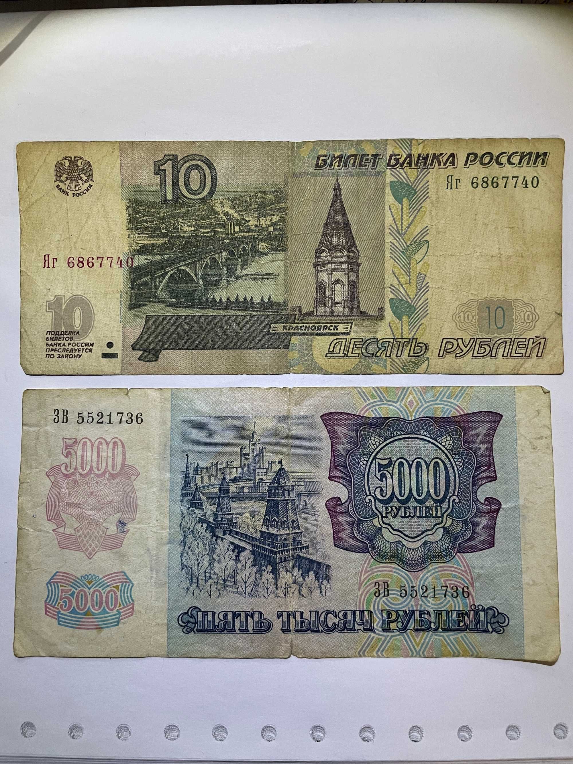 Банкноты России и Беларуссии Боны росии и беларуские рубли "зайцы"