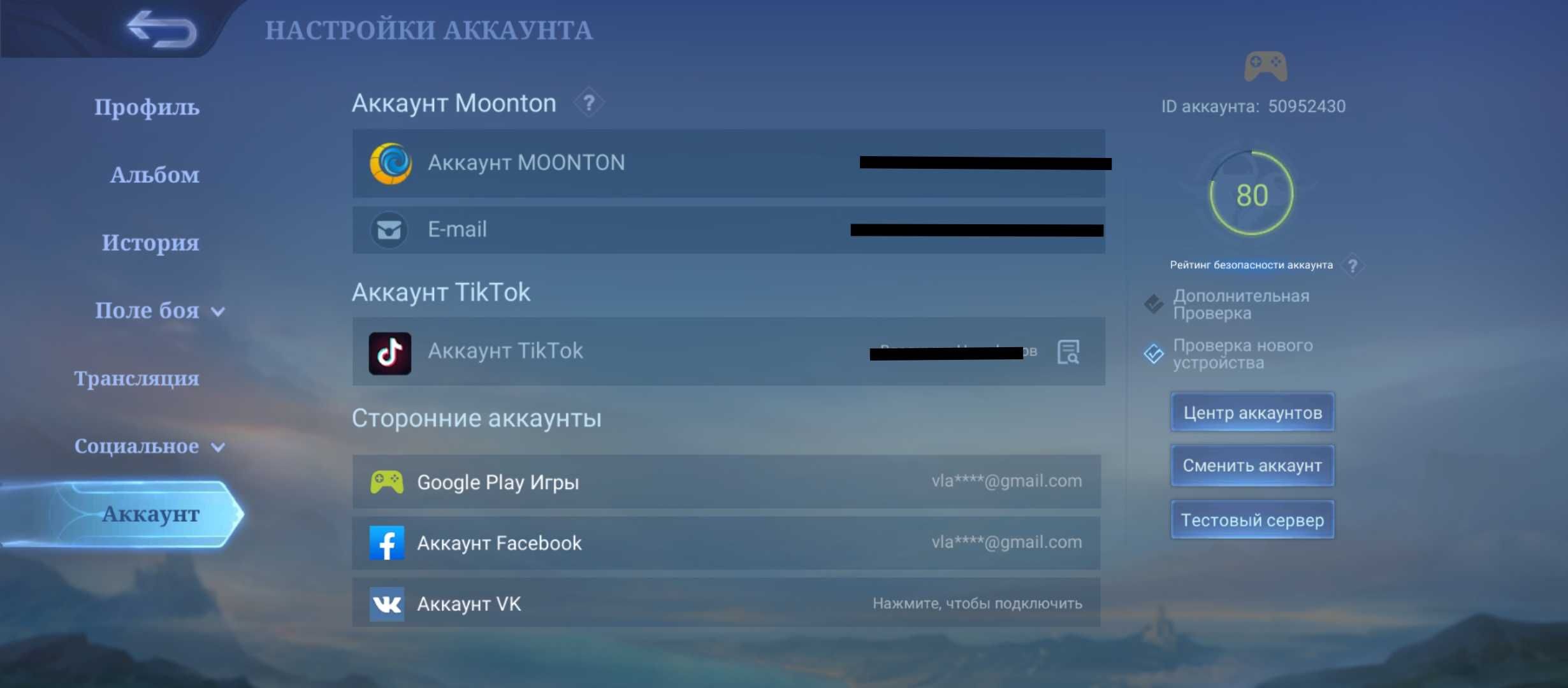 Mobile legends продаю свой аккаунт