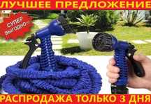 Садовый шланг для полива от 7 до 120м.‼️ Оригинал‼️Розтягуючий шланг.