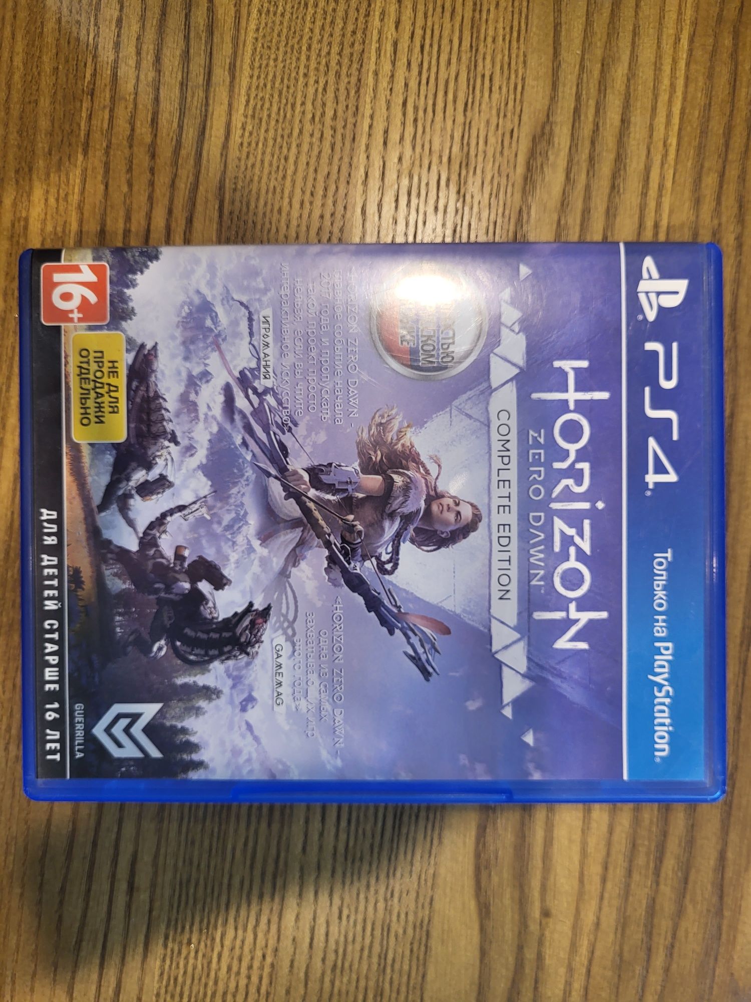 Horizon Zero Dawn - Complete Edition PS4