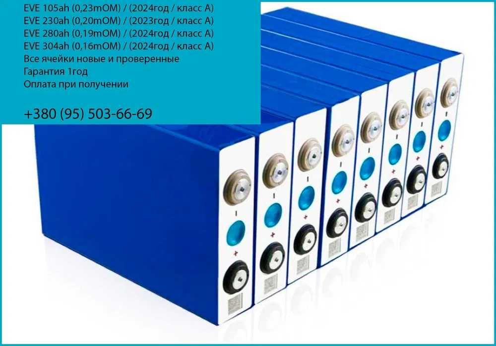 Аккумулятор EVE LiFePo4 105Ah, 3.2V. Наличие , Доставка + ОЛХ 230 /280