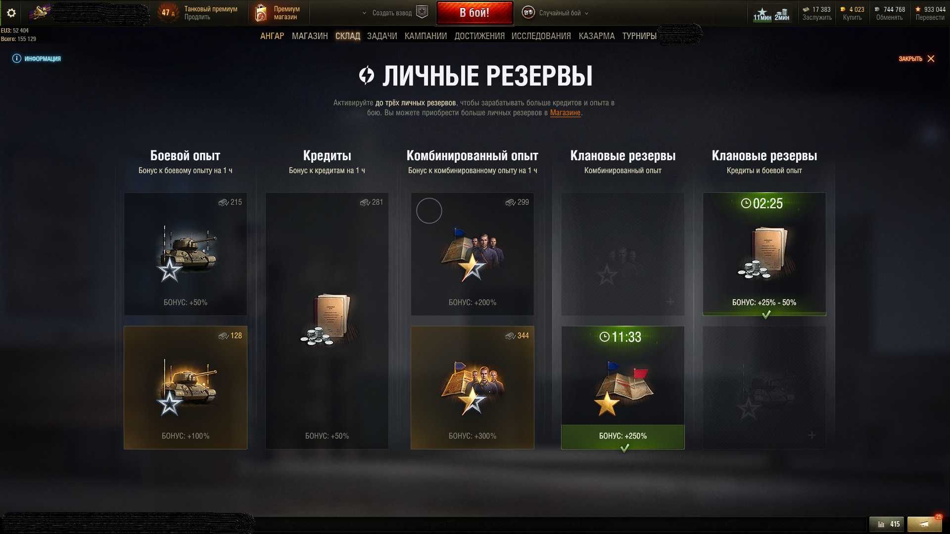 Акаунт ЄвроТанки
