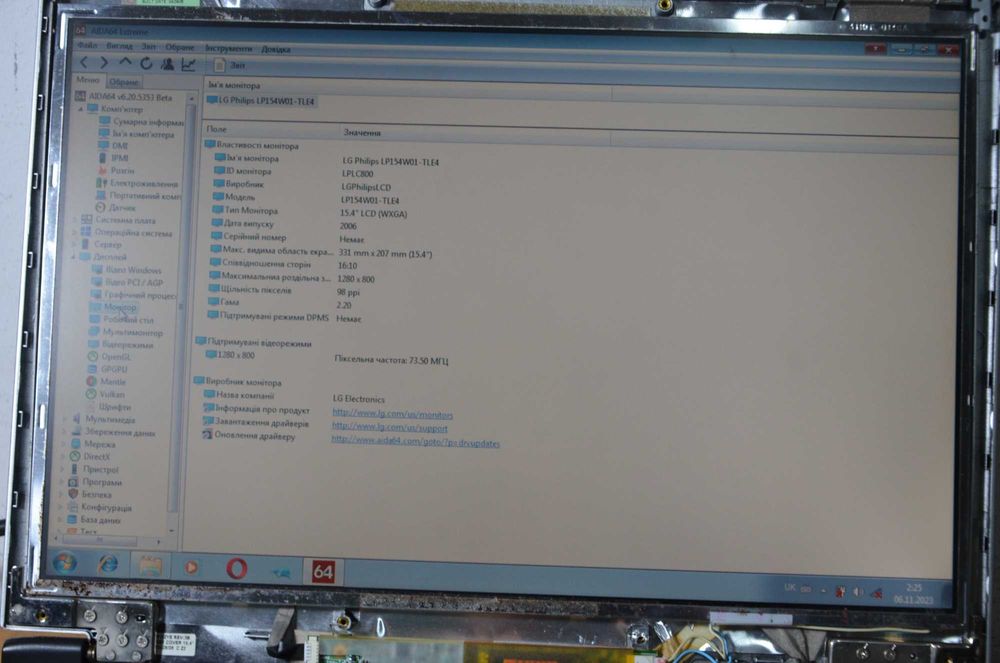 Матриця 15.4" CCFL 30 pin 1280*800