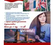 Репетитор англійської та французької мови/English and French tutor